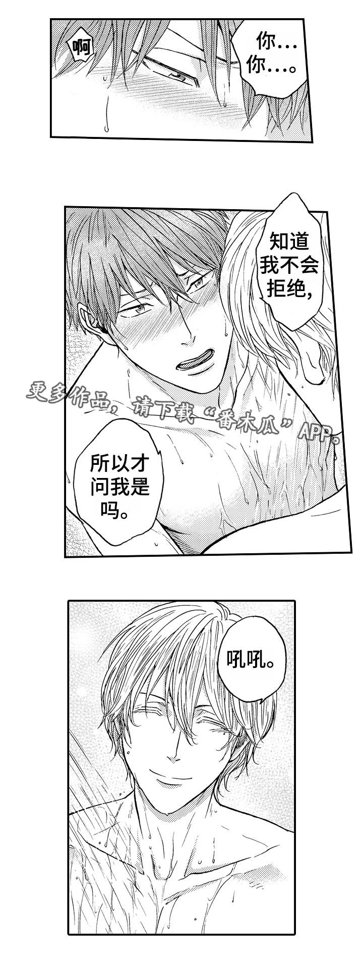 占卜相遇漫画,第8章：难以拒绝2图