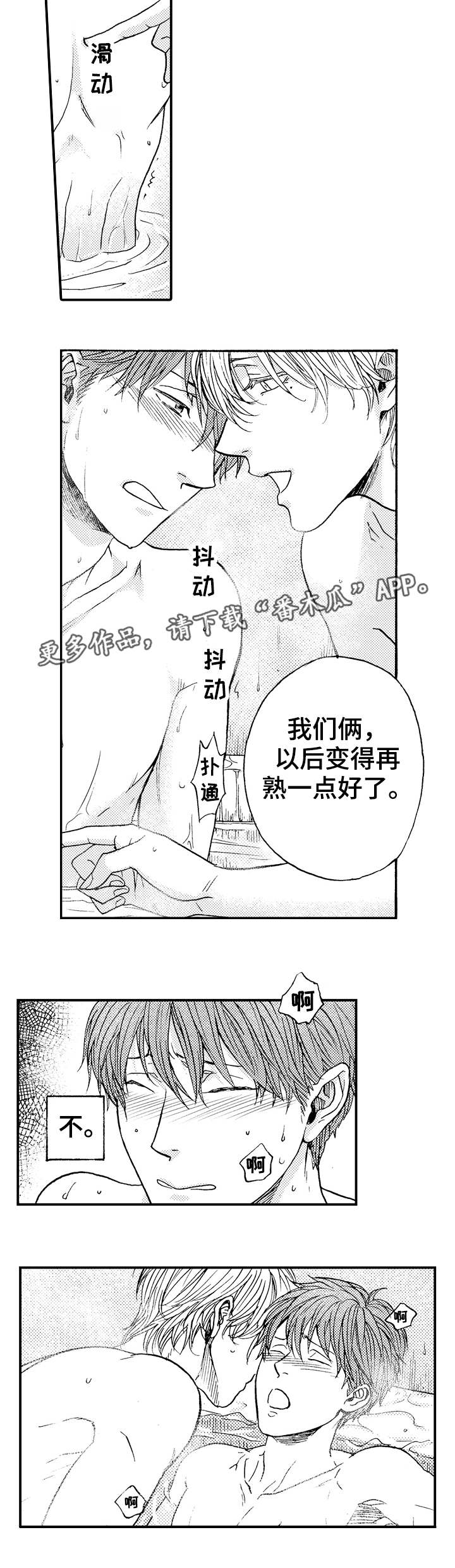 占卜第一次见面漫画,第14章：期待1图