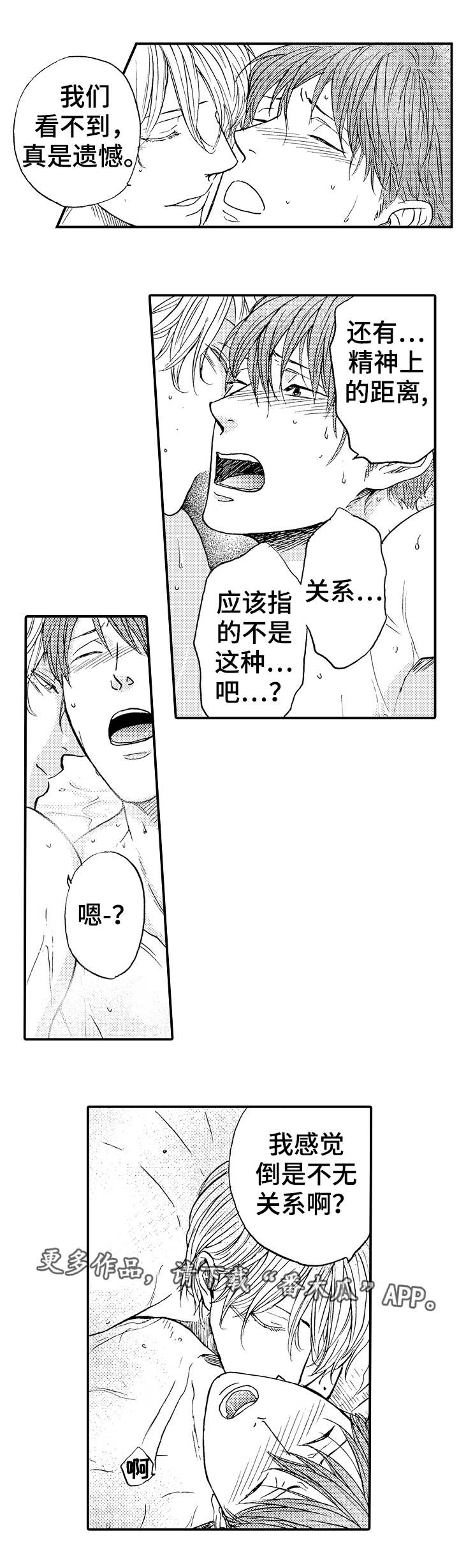 占卜第一次见面漫画,第14章：期待2图