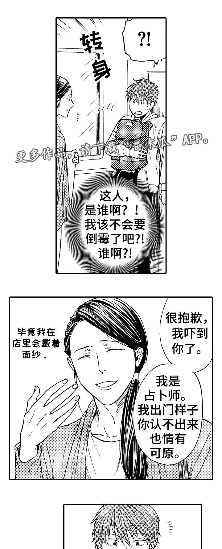 占卜结果可信吗漫画,第12章：进一步1图