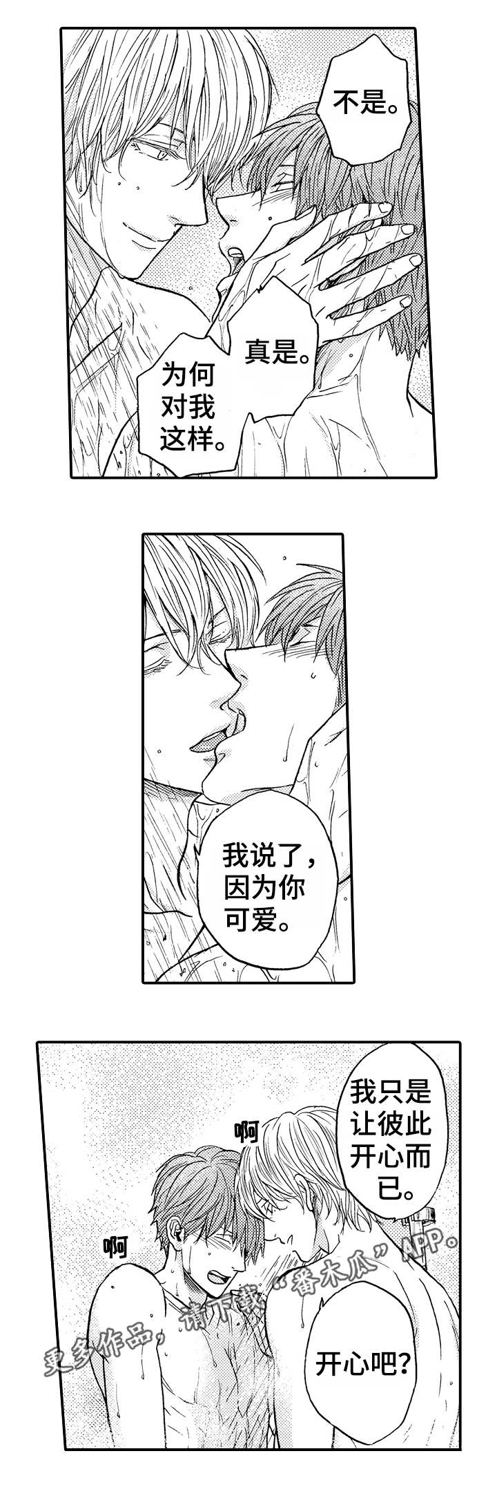 占卜相遇漫画,第8章：难以拒绝1图