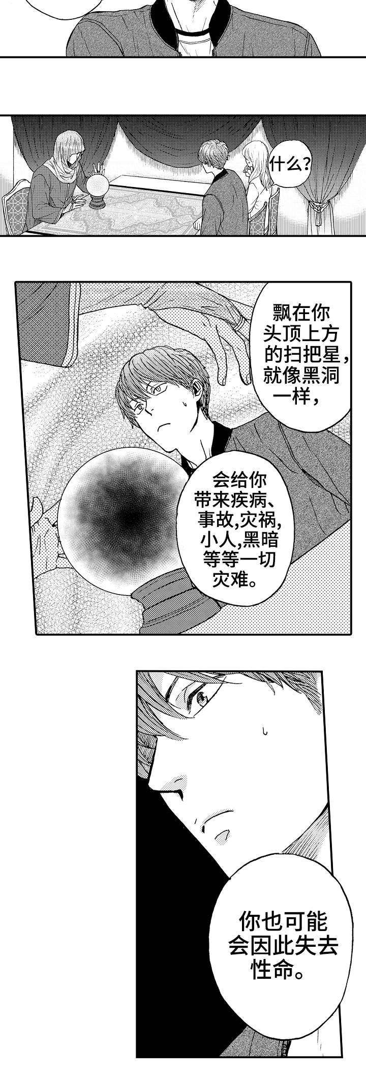 占卜相遇漫画,第1章：扫把星2图