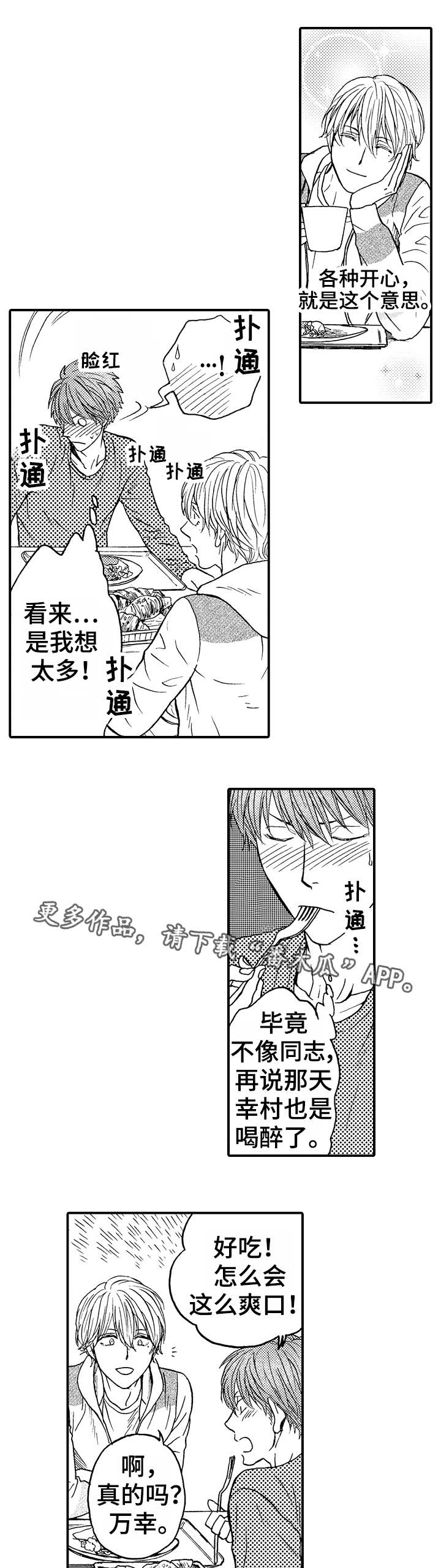 占卜对照表漫画,第5章：同居邀请2图