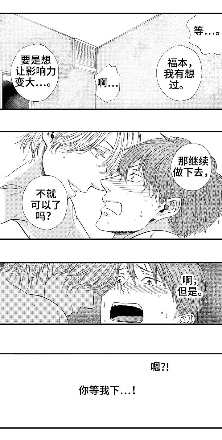 占卜第一次见面漫画,第14章：期待2图