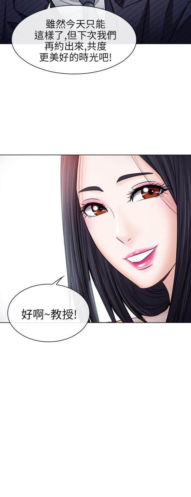 教授的心思小说阅读漫画,第15话1图