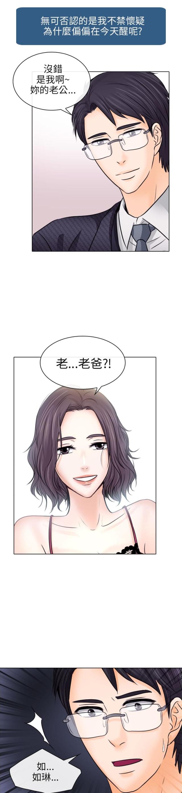 教授的英语翻译漫画,第16话1图