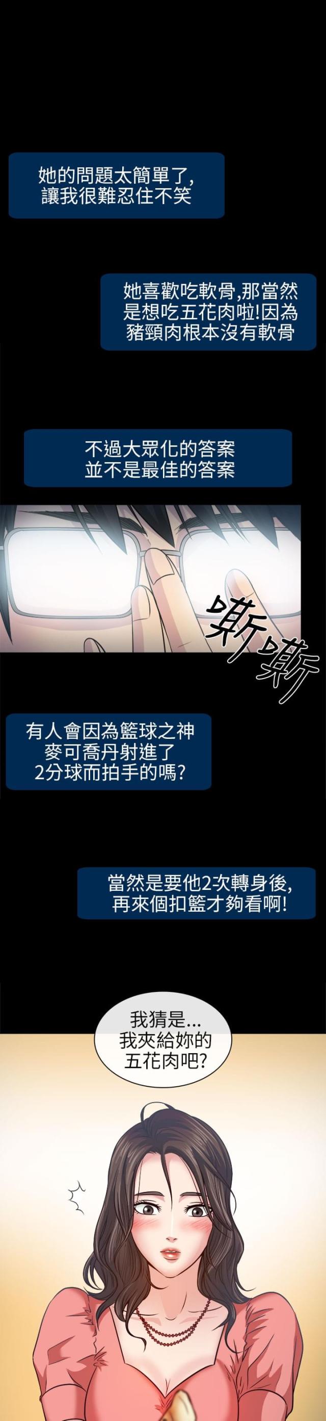 教授的苦衷漫画,第3话2图