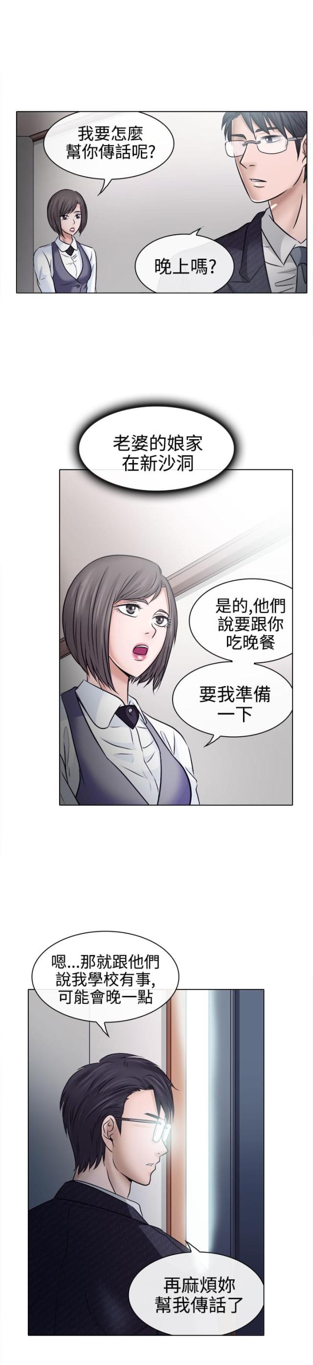 教授的待遇相当于公务员哪个级别漫画,第8话1图