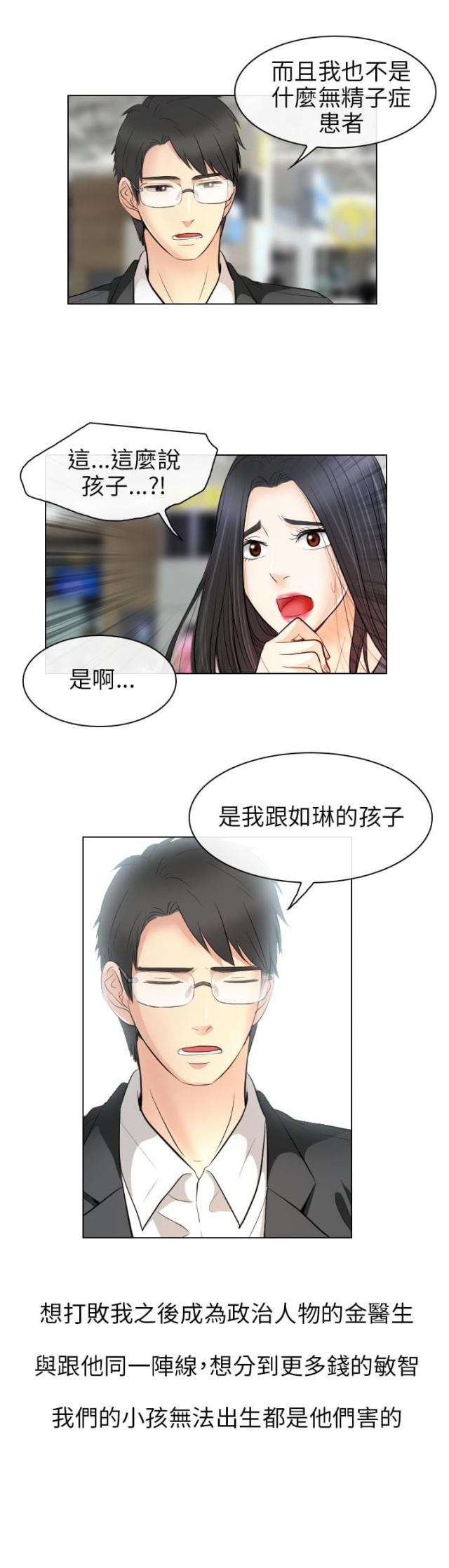 教授的退休年龄是多少漫画,第57话1图