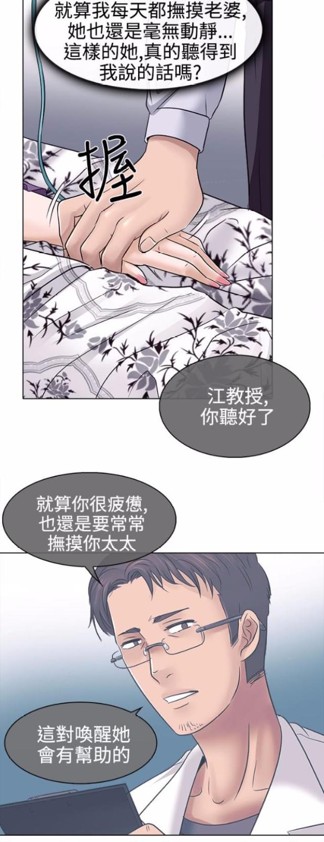 教员的心思漫画,第6话1图