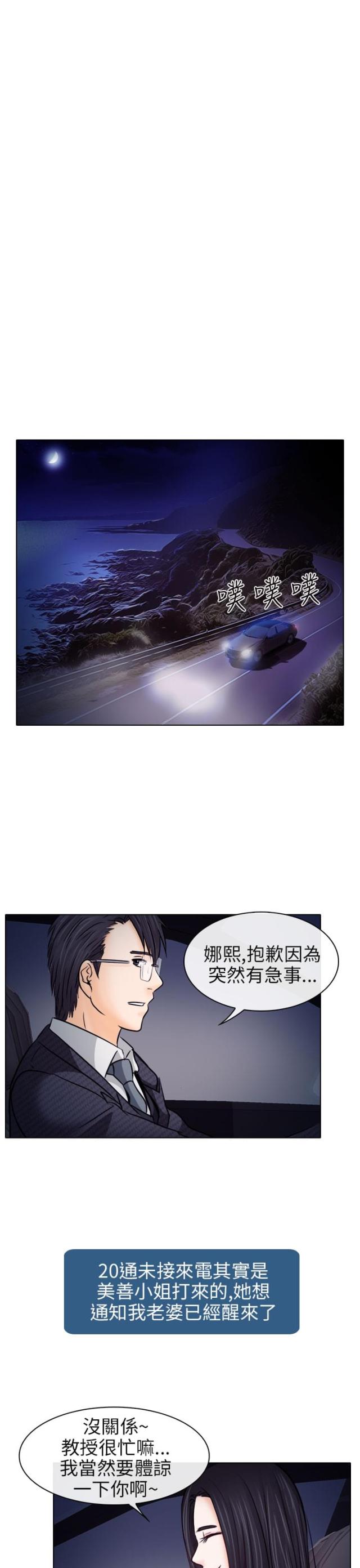 教授的收入一般多少漫画,第15话2图