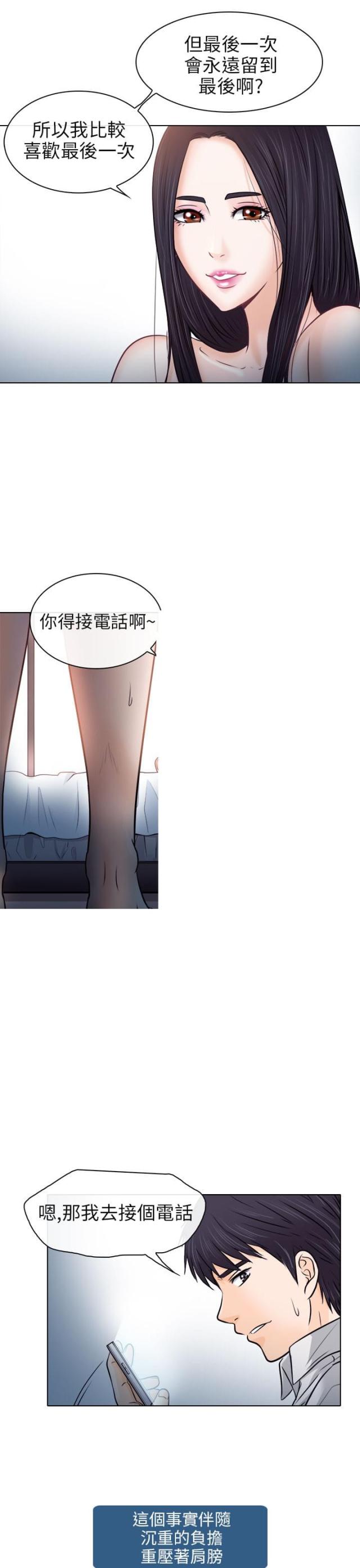 老师的心思小品漫画,第15话1图