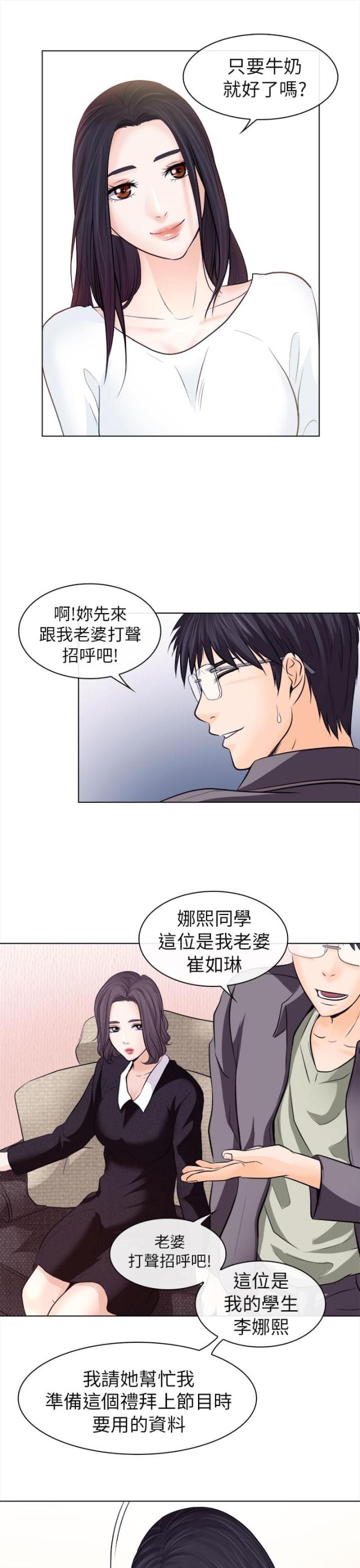 教授的职称漫画,第19话1图