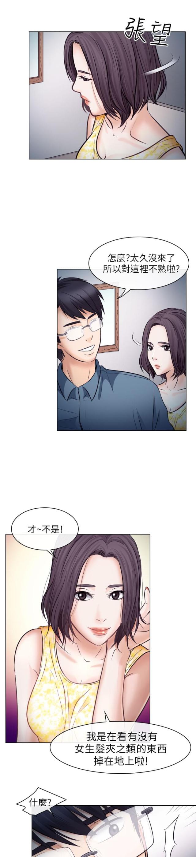 教员的心思漫画,第33话2图