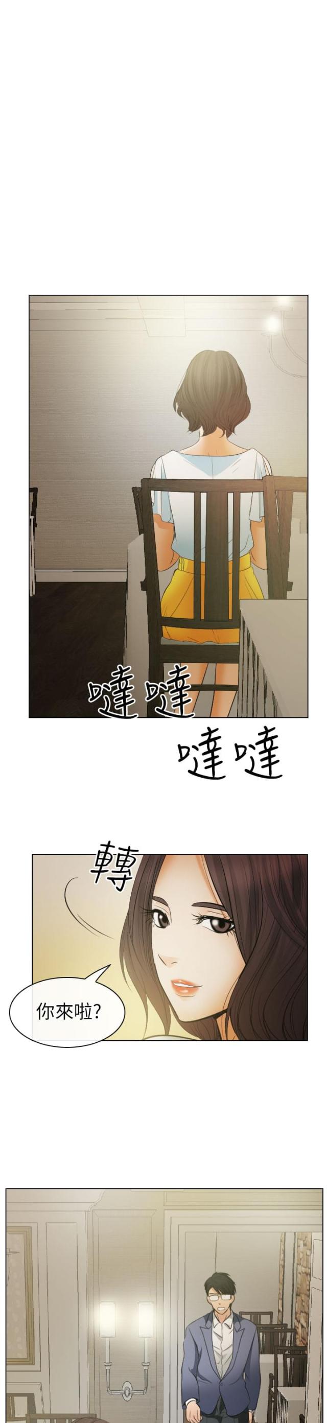 教授的秘密漫画,第43话1图