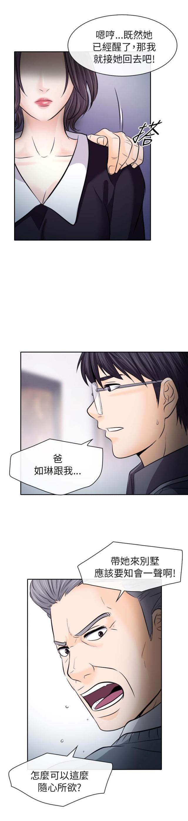 老师的心思知乎漫画,第21话1图