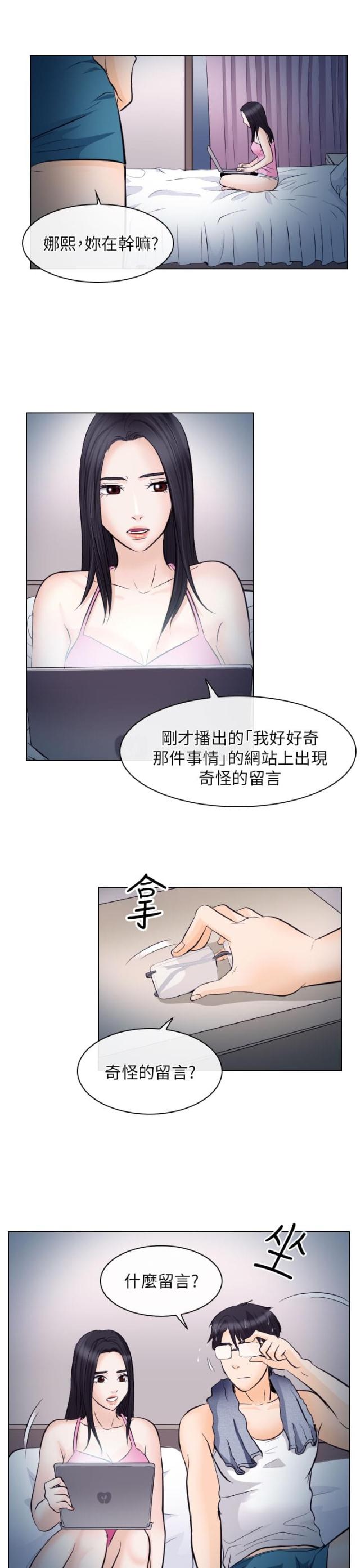 教授的心思你别猜速写漫画,第28话1图