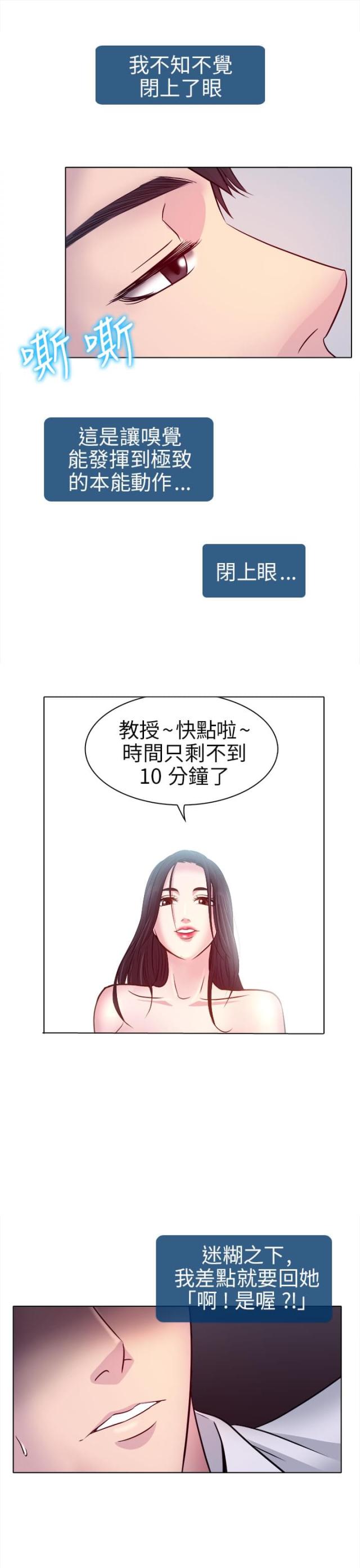 老师的心思漫画,第4话1图