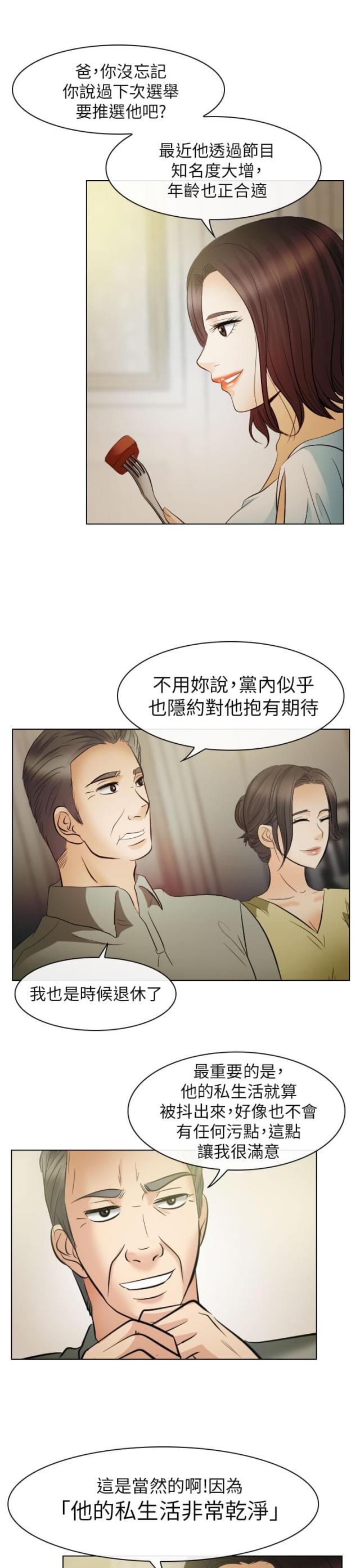 老师的心思知乎漫画,第42话1图