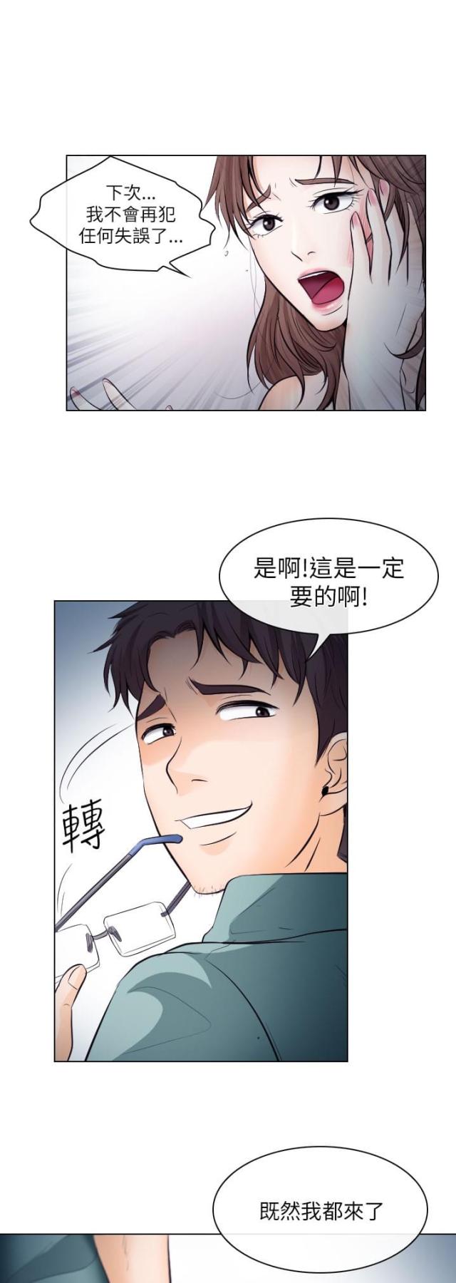 教授的偏爱漫画,第27话2图