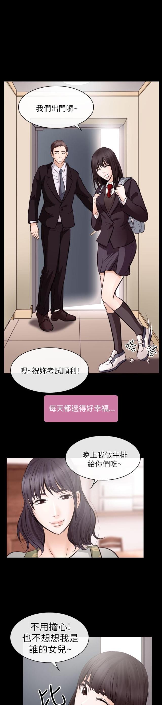 教授的英文怎么说漫画,第36话1图