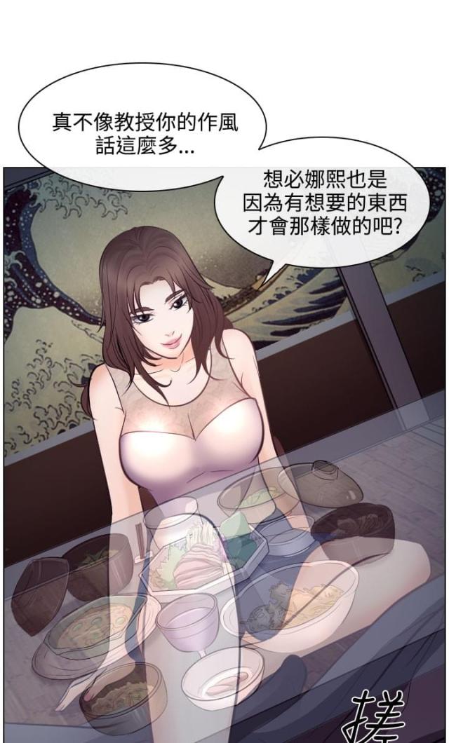 老师的心思漫画,第23话2图