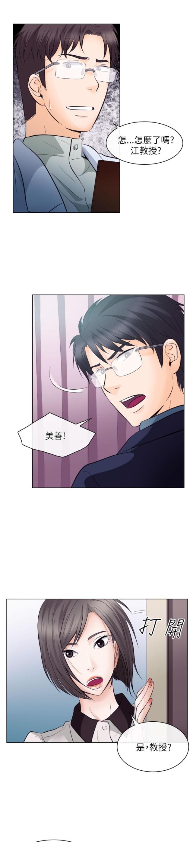 教授的心思漫画,第30话2图