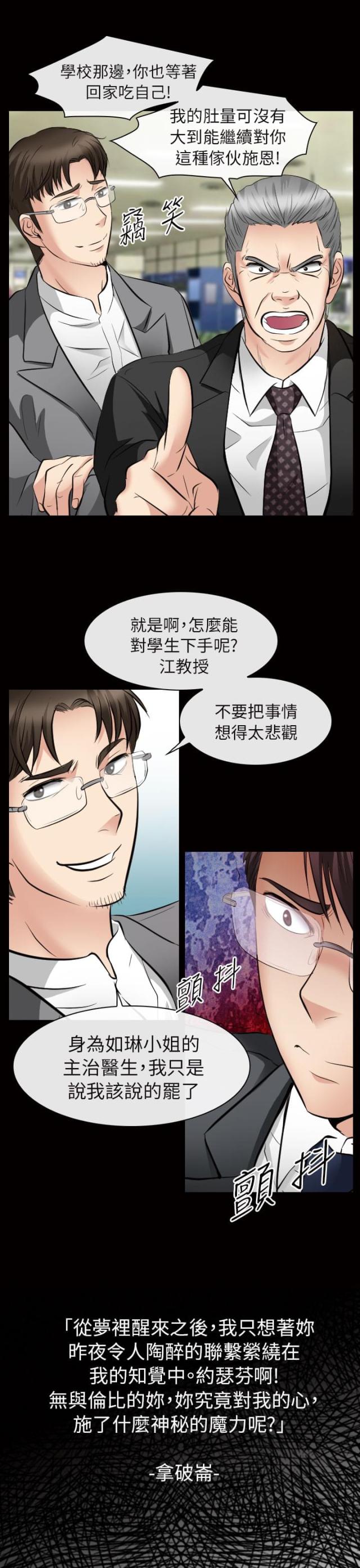 教授的名义漫画,第46话1图