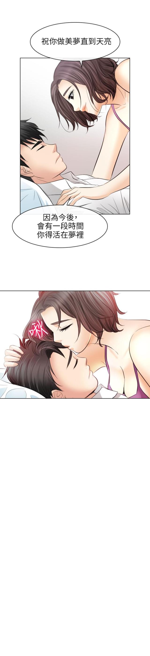 教授的苦衷漫画,第54话1图