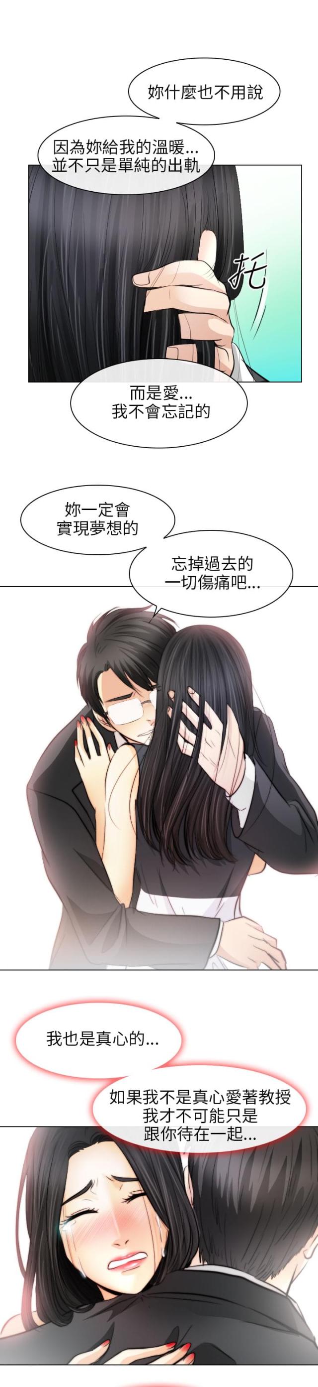 教授的愿望漫画,第57话1图