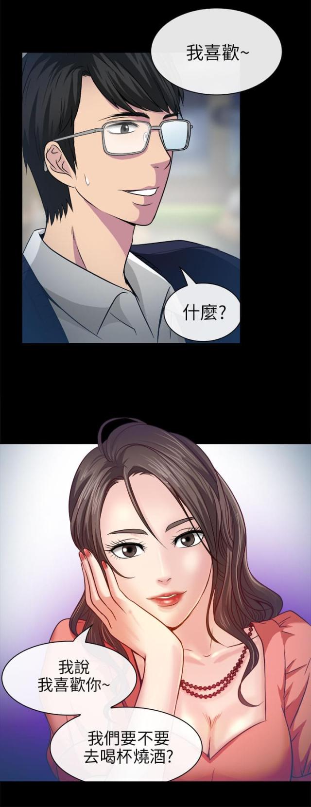 教授的苦衷漫画,第3话1图