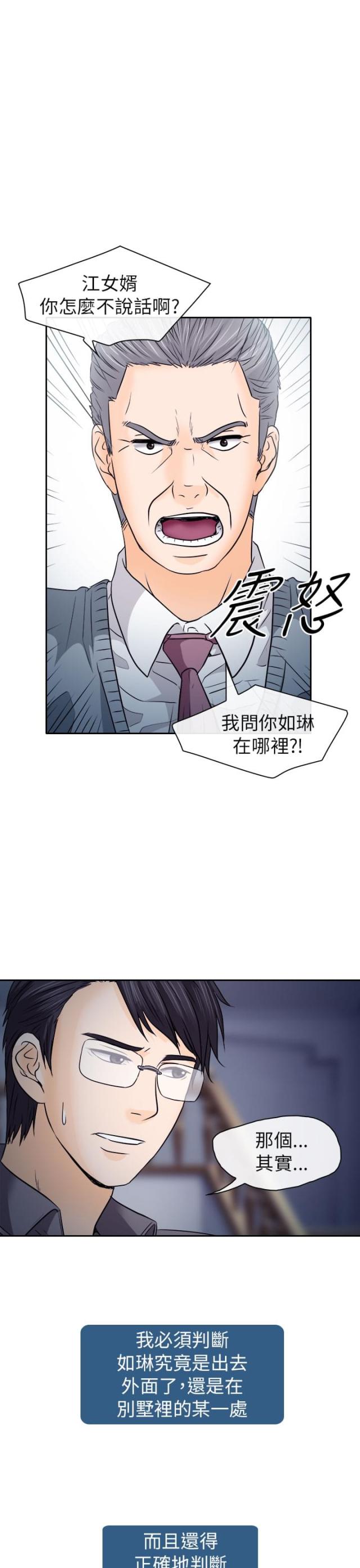 老师的心思小品漫画,第21话1图