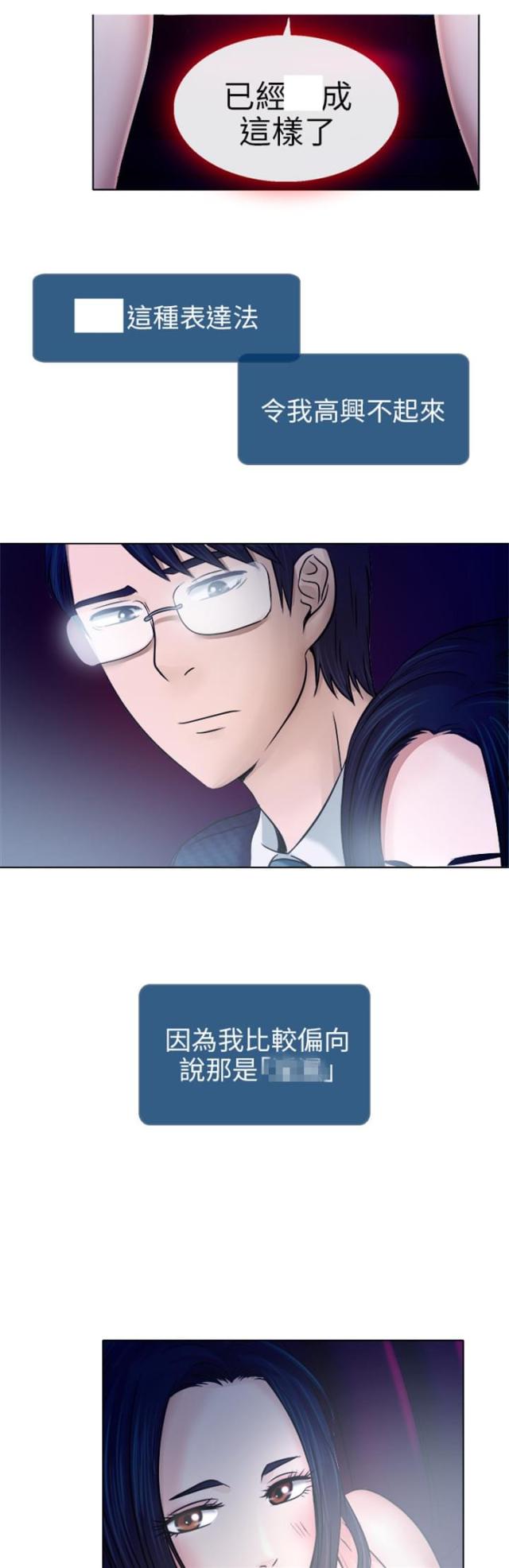 教授的级别是怎样划分的漫画,第9话1图