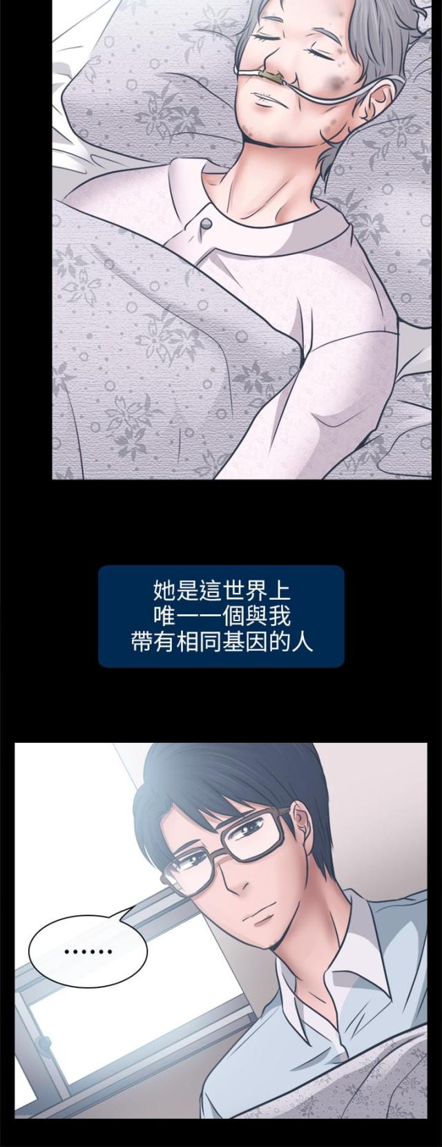 教授的学生漫画,第11话2图