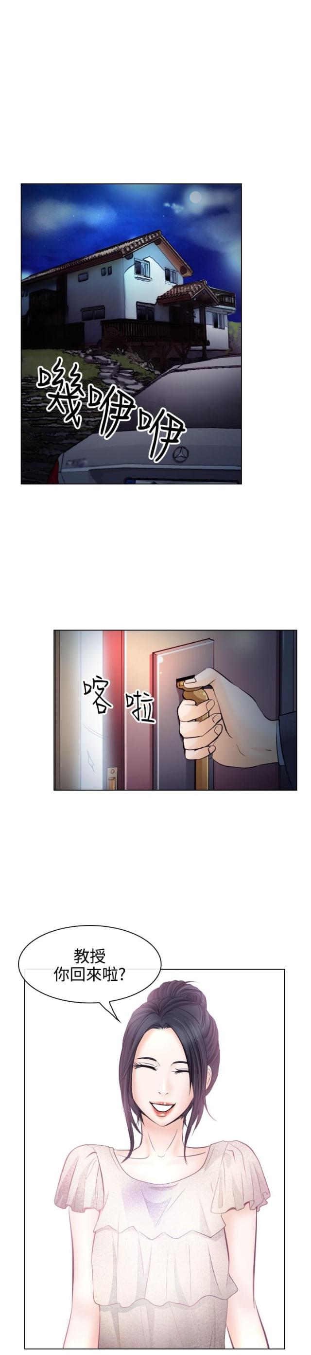 老师的心思漫画,第25话2图