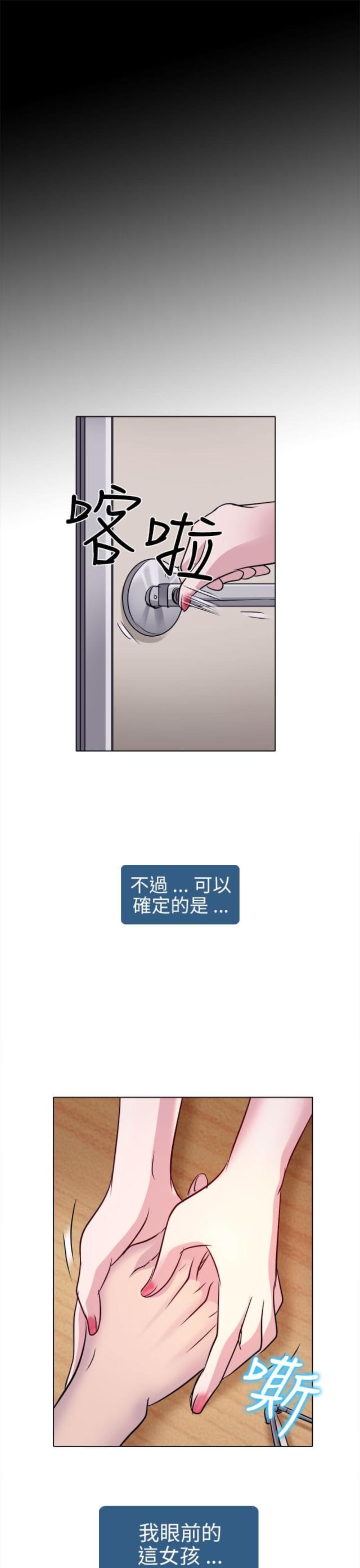 教授的心思小说阅读漫画,第4话1图