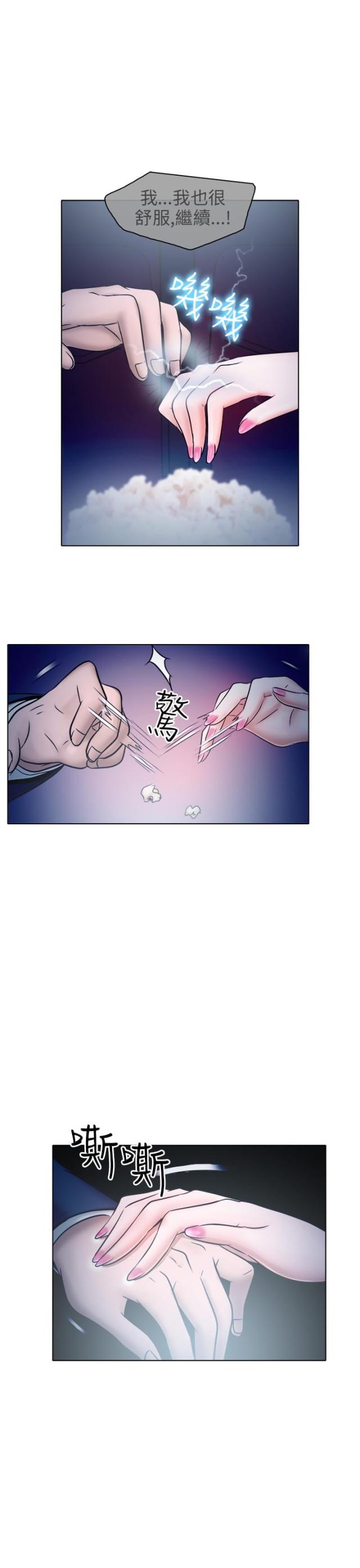 教授的热爱漫画,第9话1图