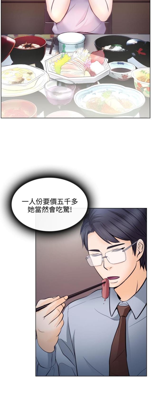 教员的心思漫画,第23话2图