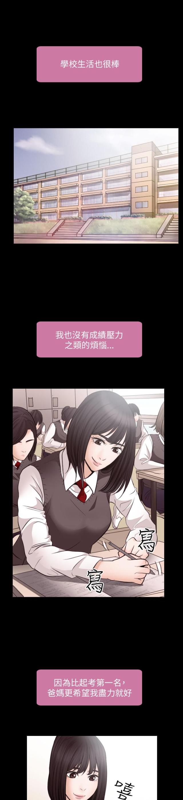 教授的秘密小说漫画,第36话1图