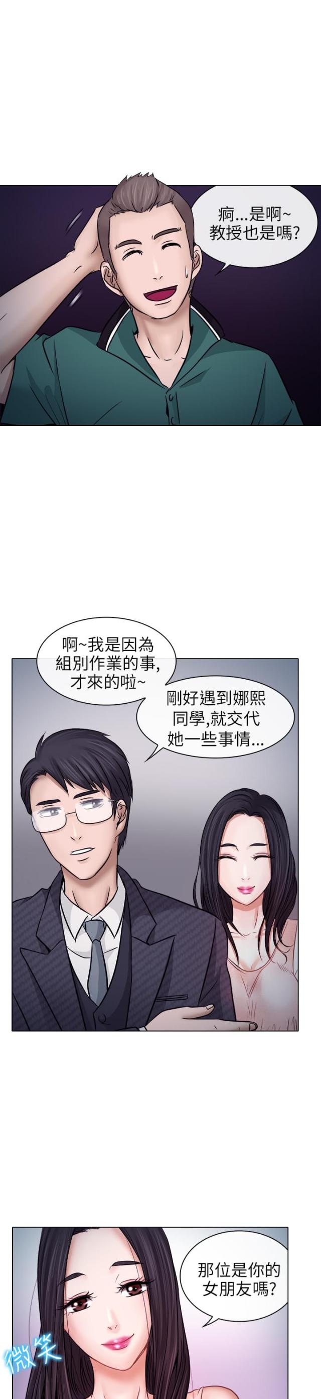 教授的女儿嫁给黄毛后续漫画,第10话2图