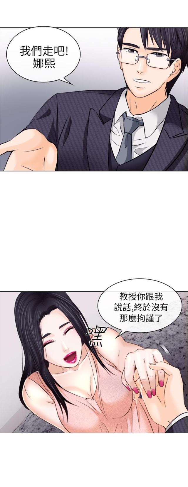 教授的偏爱漫画,第12话2图