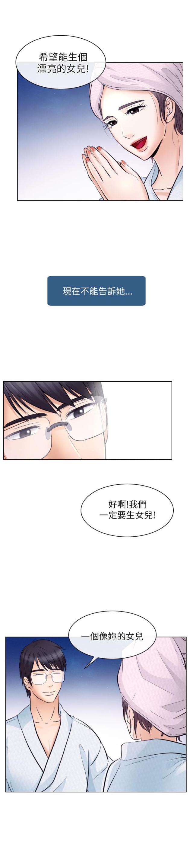 教授的秘密漫画,第35话2图