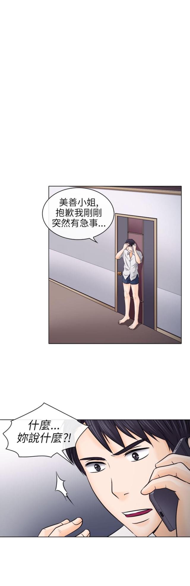 教授的欢乐生活漫画,第15话1图