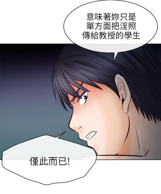 教授的热爱漫画,第25话2图