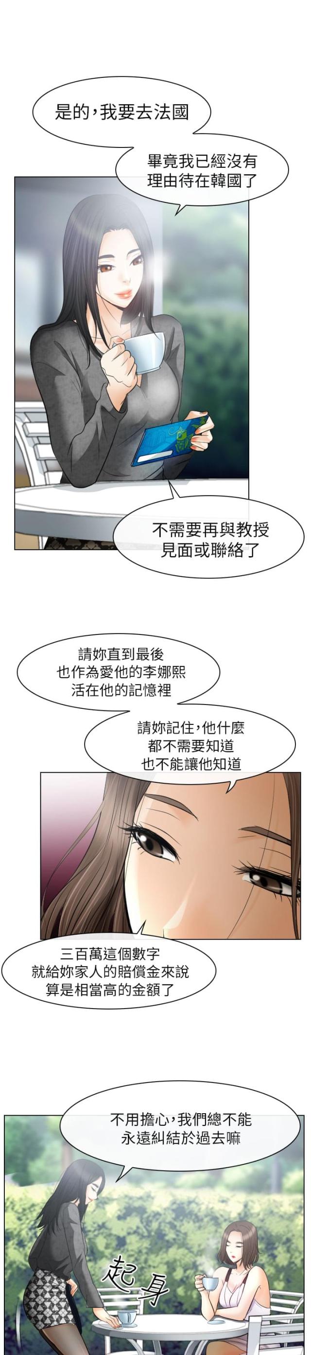 教授的心思小说阅读漫画,第45话2图