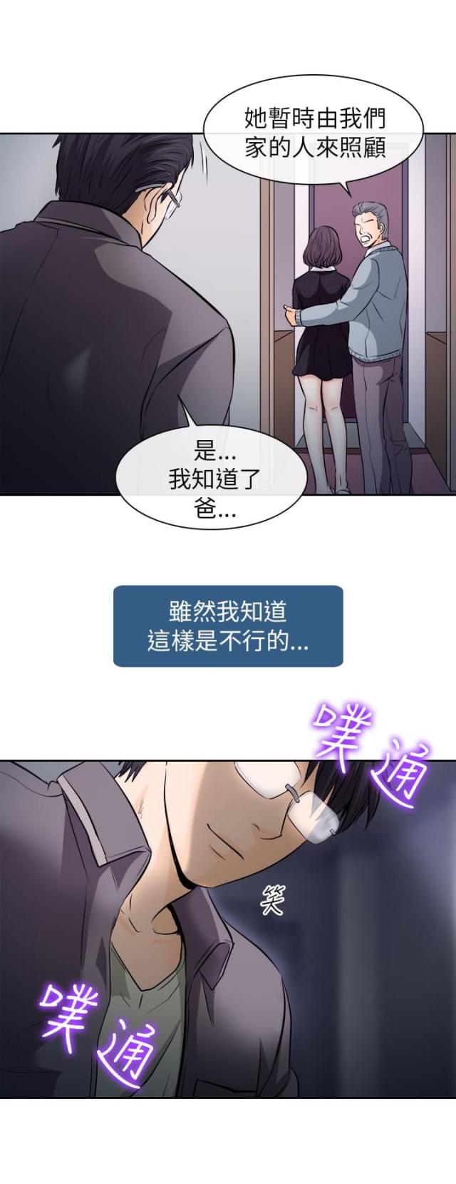 教授的隐藏魅力漫画,第21话2图