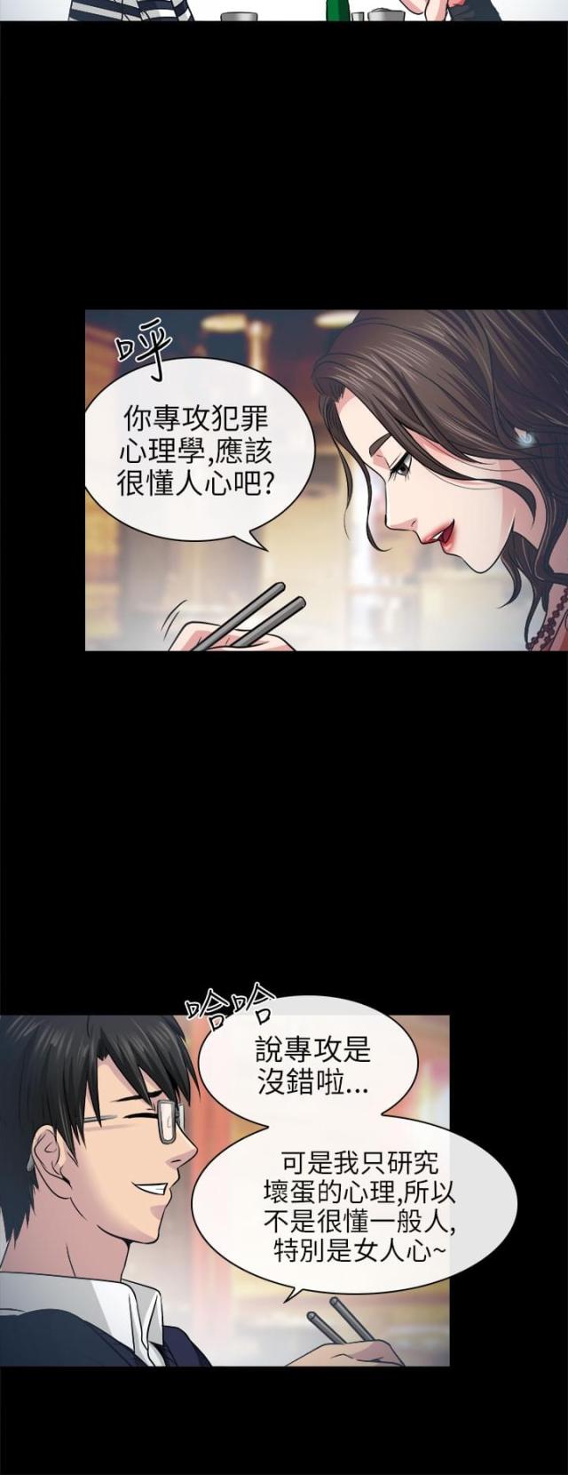 教授猜心思漫画,第3话2图