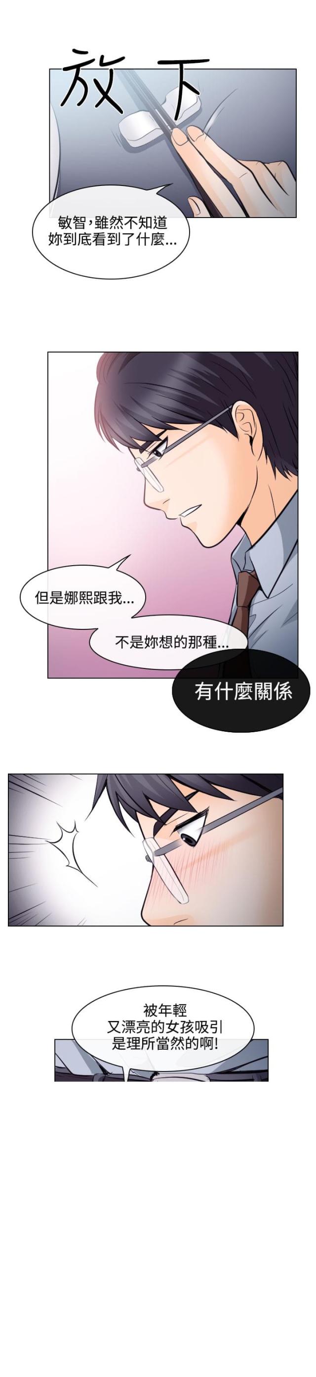 教授的职务漫画,第23话1图