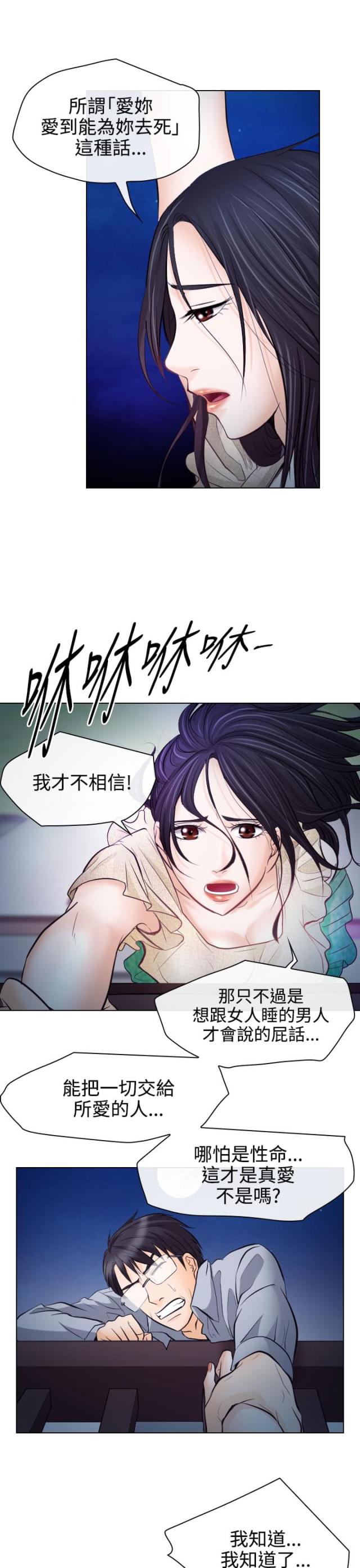 教授的养女欧阳剑在线阅读漫画,第26话1图