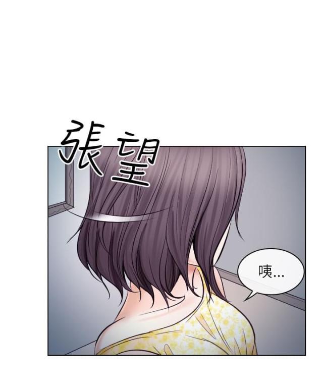 教员的心思漫画,第33话1图